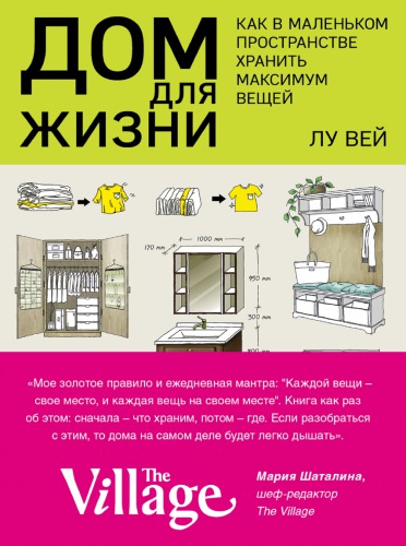 Дом для жизни: как в маленьком пространстве хранить максимум вещей