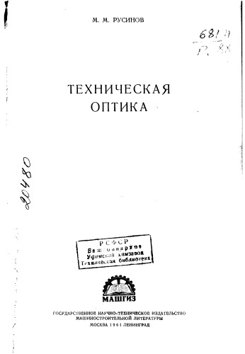 Техническая оптика (копия)
