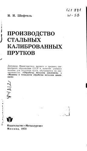 Производство стальных калиброванных прутков