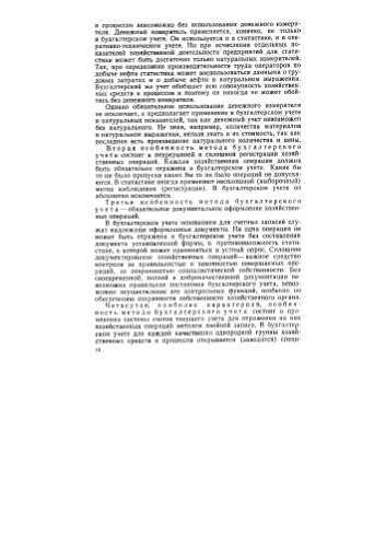 Бухгалтерский учет в нефтяной и газовой промышленности 1990