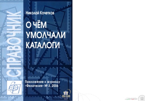 О чем умолчали каталоги.