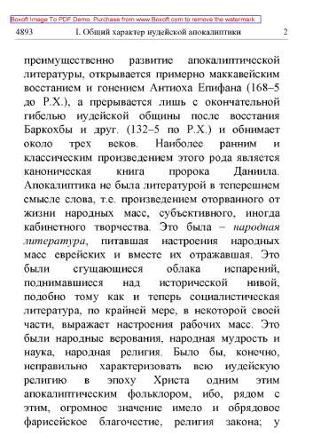 Труды по социологии и теологии