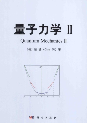 量子力学