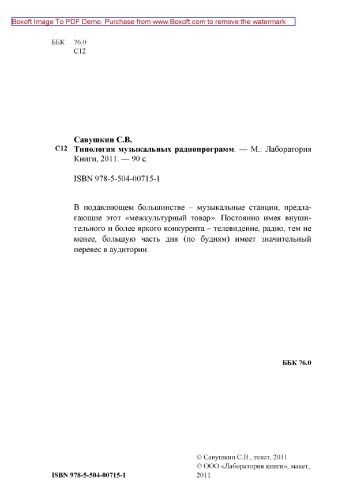 Типология музыкальных радиопрограмм