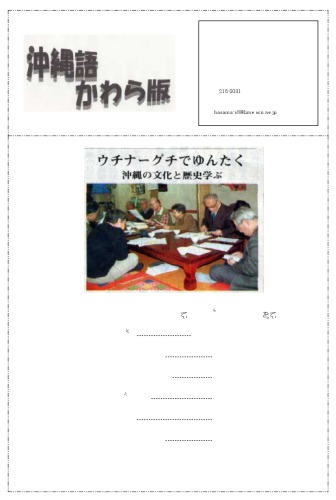 沖縄語かわら版. 創刊号 (2004年3月31日)