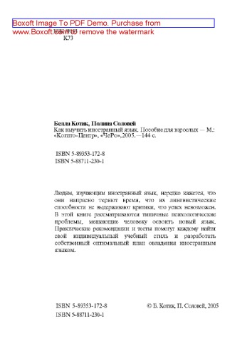 Как выучить иностранный язык : Пособие для взрослых: практические рекомендации