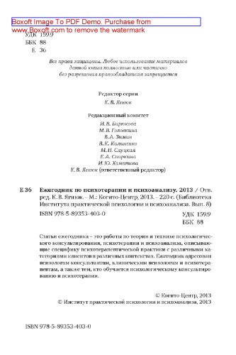 Ежегодник по психотерапии и психоанализу. 2013 г