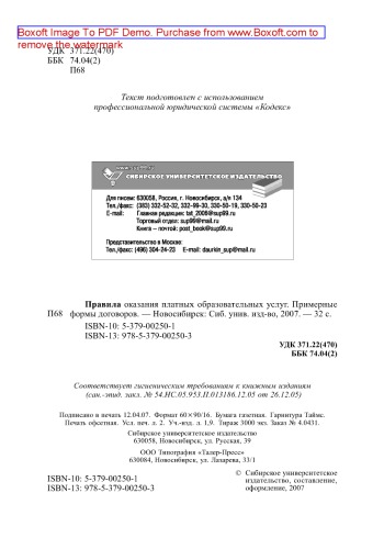 Правила оказания платных образовательных услуг. Примерные формы договоров