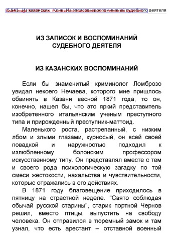 Из записок и воспоминаний судебного деятеля: историко-документальная литература