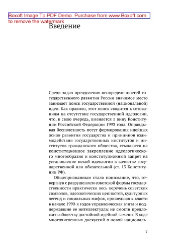 Конституционный патриотизм : четыре европейские реинкарнации и российская версия: материалы конференций