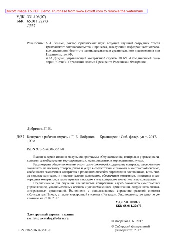 Контракт: рабочая тетрадь