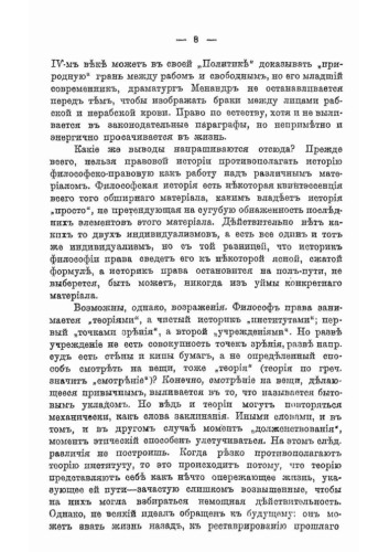 Основные моменты в истории древнегреческой философии права