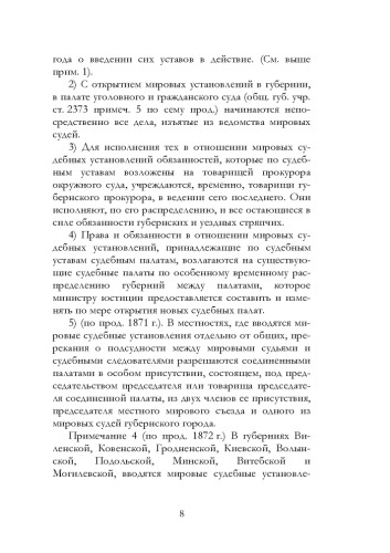 Учреждение судебных установлений 1864 г