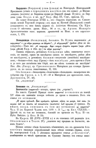 Материалы для словаря правовых и бытовых древностей по Русской Правде