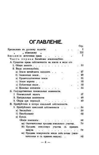 Земельные правоотношения в Китае: монография