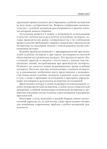 Актуальные вопросы судебных экспертиз (по материалам «круглых столов»): сборник статей