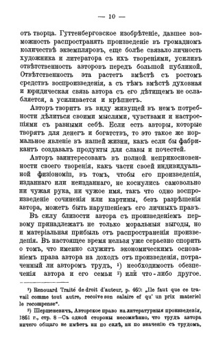 Новое авторское право в его основных принципах