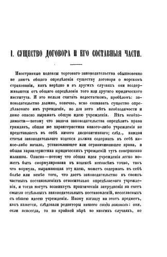 Договор морского страхования
