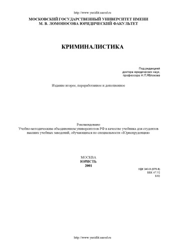 Криминалистика