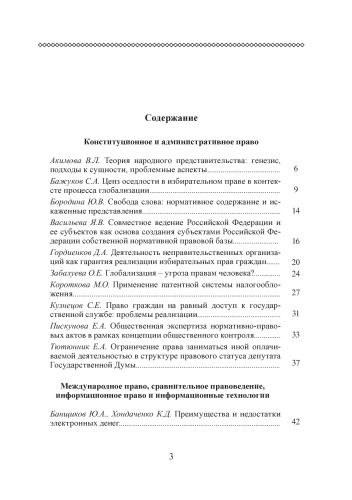 Право в условиях глобализации : материалы всероссийской научной конференции (Архангельск, 10 апреля 2013 г.)