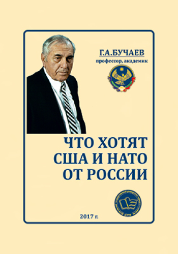 Что хотят США и НАТО от России