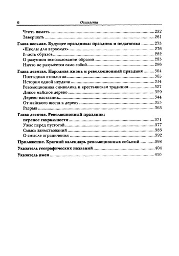 Революционный праздник 1789-1799: монография