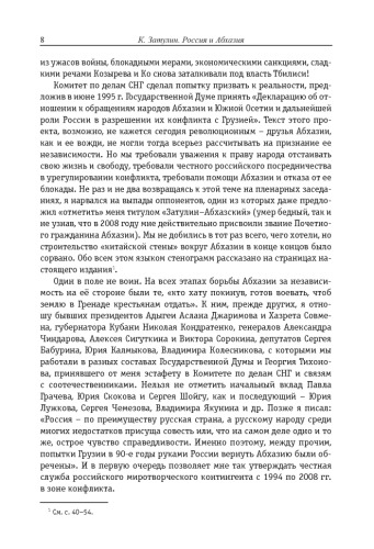 Россия и Абхазия : Две страны – один народ: сборник статей
