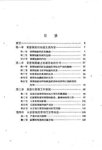 明代黄册制度
