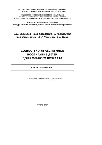 Социально-нравственное воспитание детей дошкольного возраста