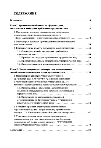 Опасные финансовые схемы: фирмы-однодневки