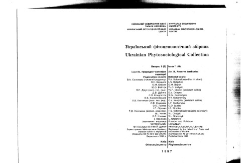 Синтаксономія рослинності Поліського природного заповідника
