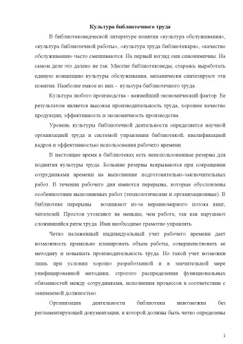 Культура библиотечного труда