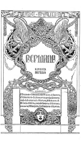 Вершины. Кн. 1