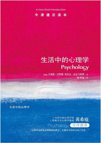 生活中的心理学=Psychology:A Very Short Introduction