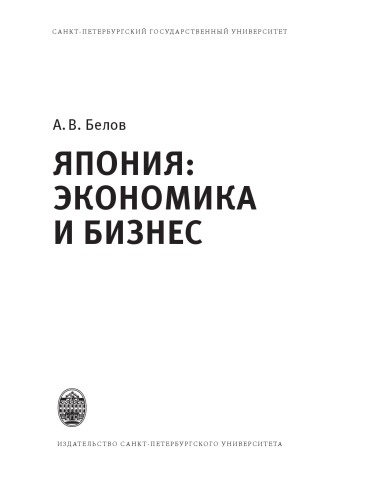 Япония: экономика и бизнес