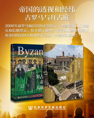 帝国的透视和经纬