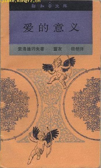 爱的意义