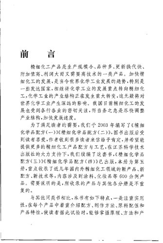 精细化学品配方