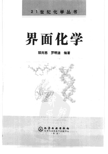 界面化学