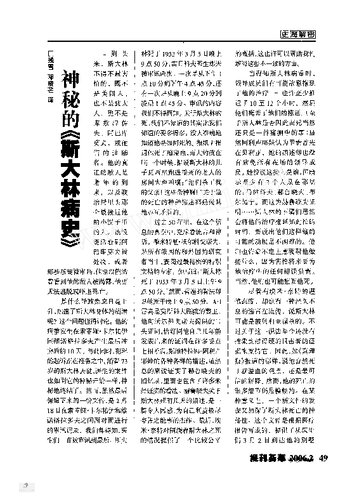 神秘的斯大林病史