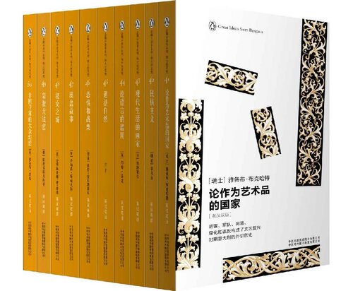 企鹅口袋书系列·伟大的思想（第五辑）(套装全10册)