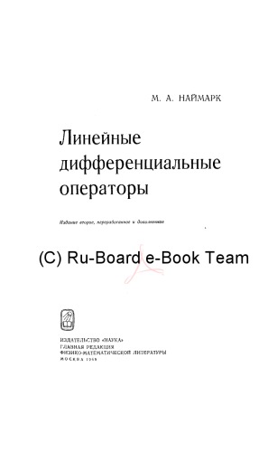 Линейные дифференциальные интеграторы