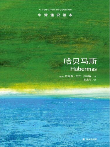 哈贝马斯
