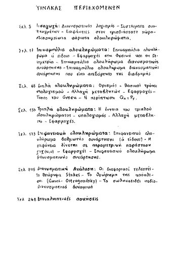 Ολοκληρώματα