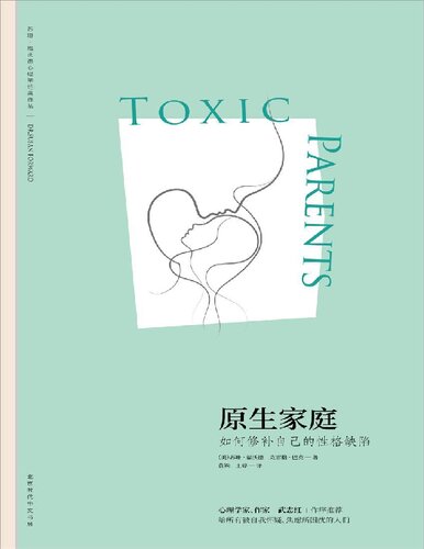 原生家庭: 如何修补自己的性格缺陷