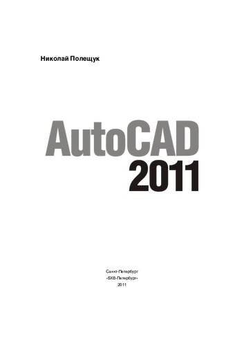 AutoCAD 2011