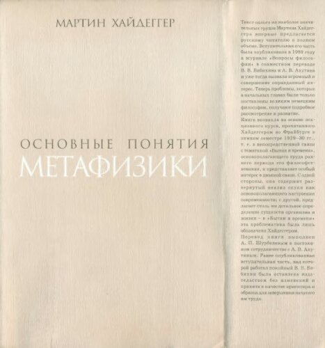 Основные понятия метафизики: Мир – Конечность – Одиночество