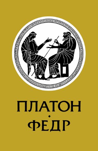 Федр