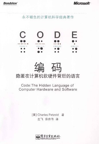 编码: 隐匿在计算机软硬件背后的语言