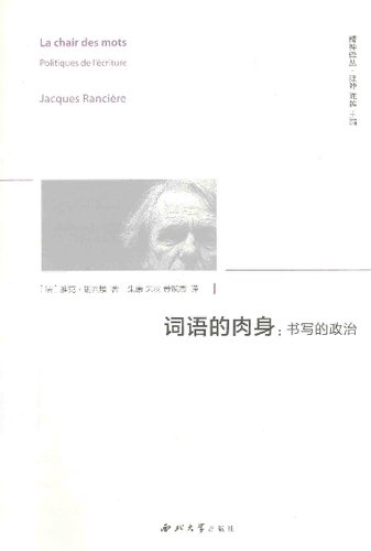 词语的肉身: 书写的政治